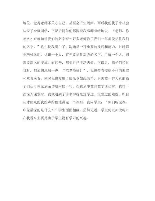 精编之教育实习总结范文.docx