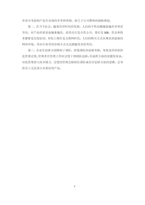 16会计5班24黄雪珍--毕业论文--定稿.docx