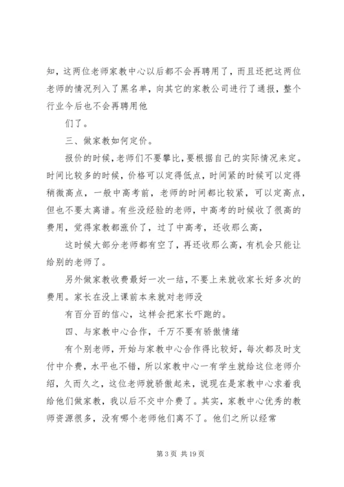 做家教应吸取的经验和教训.docx