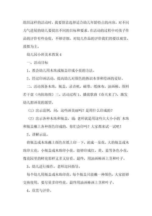 幼儿园小班美术教案10