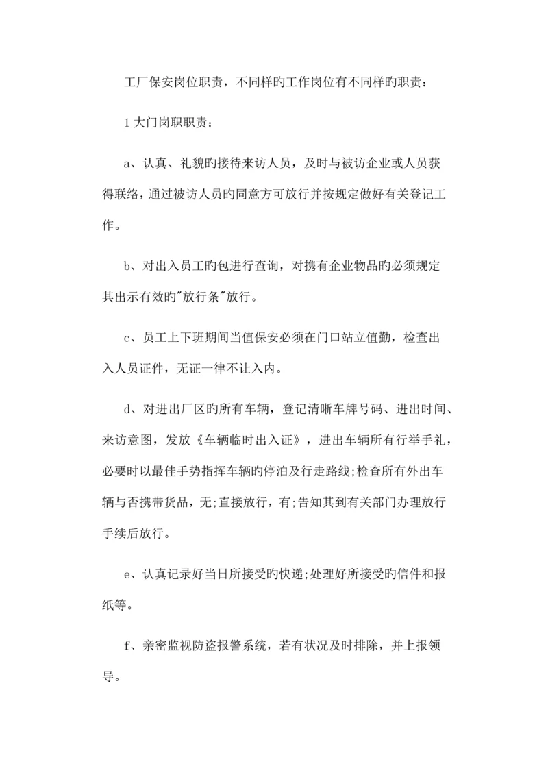 工厂保安制度及职责.docx