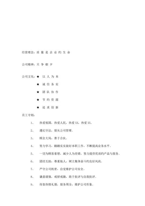 公司员工管理新版制度标准手册模板.docx