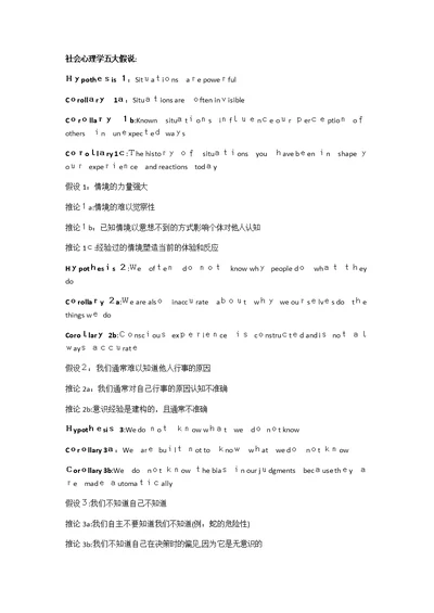 加州大学社会心理学课时1笔记-社会心理学五大假说