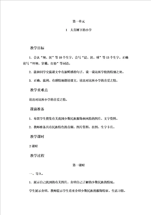 最新部编版三年级上册语文全册教案