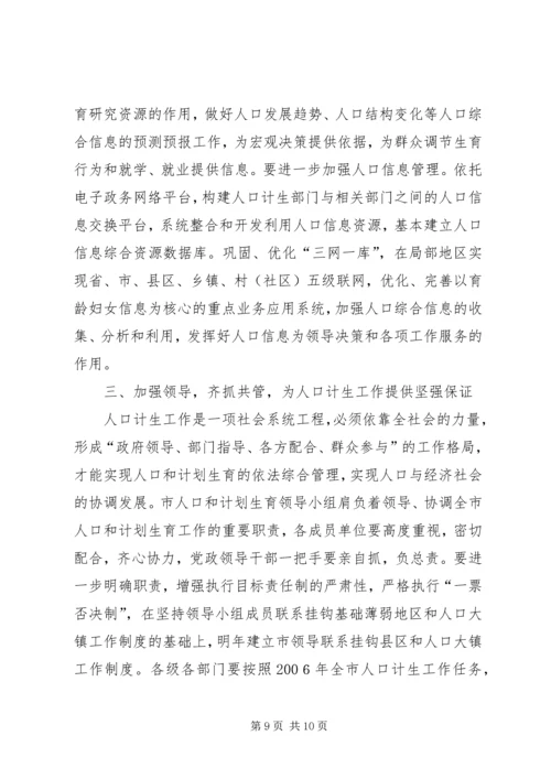 人口和计划生育领导会致辞.docx