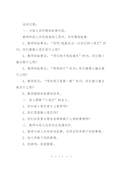 幼儿园社会活动教案(5篇合集).docx