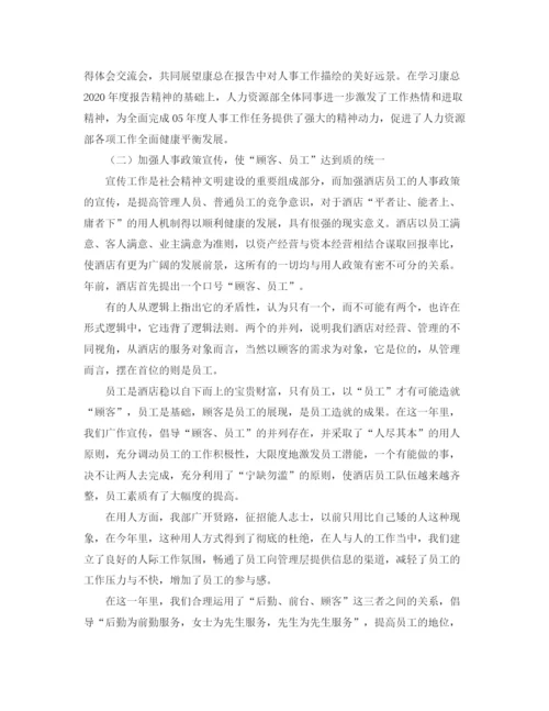 精编之酒店人事管理年度工作总结模板.docx
