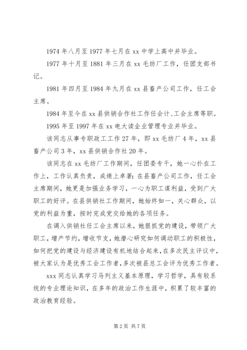 关于XX同志申报政工师专业职务的材料.docx