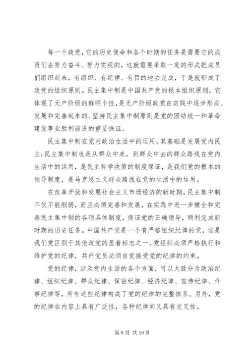 学习党的组织纪律心得.docx
