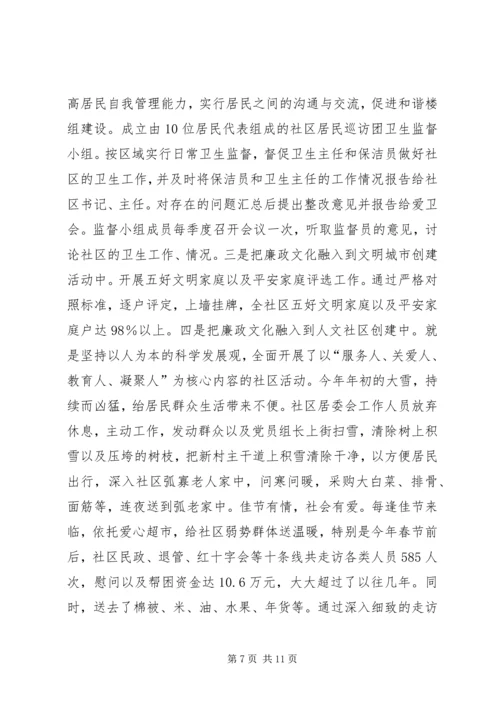 廉政文化进社区汇报.docx