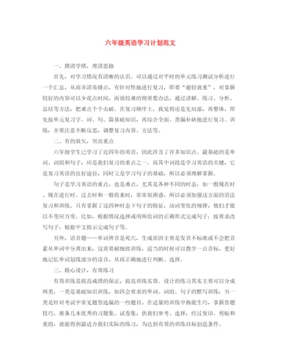 精编之六年级英语学习计划范文.docx