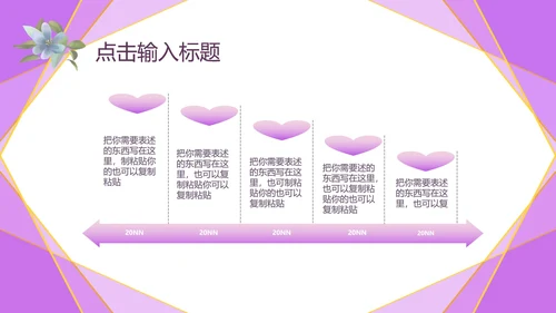 紫色几何风浪漫婚礼求婚活动PPT模板