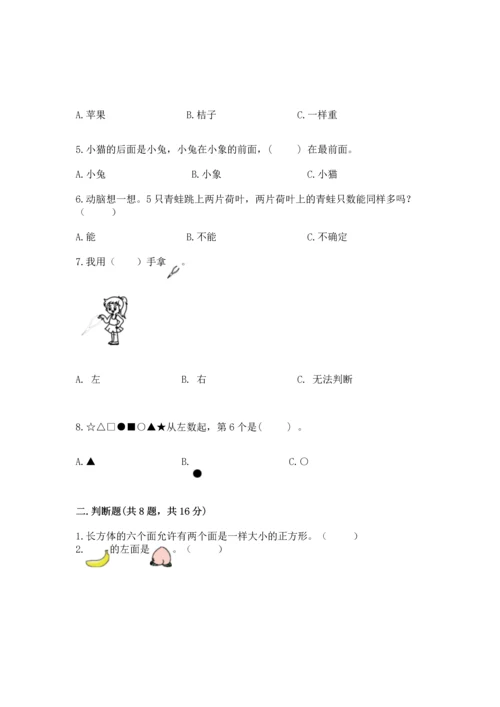人教版一年级上册数学期中测试卷a4版打印.docx