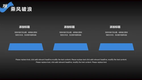 乘风破浪企业工作总结通用PPT模板