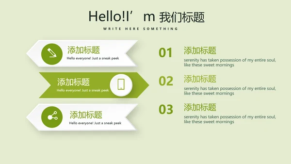 校园运动会动态PPT