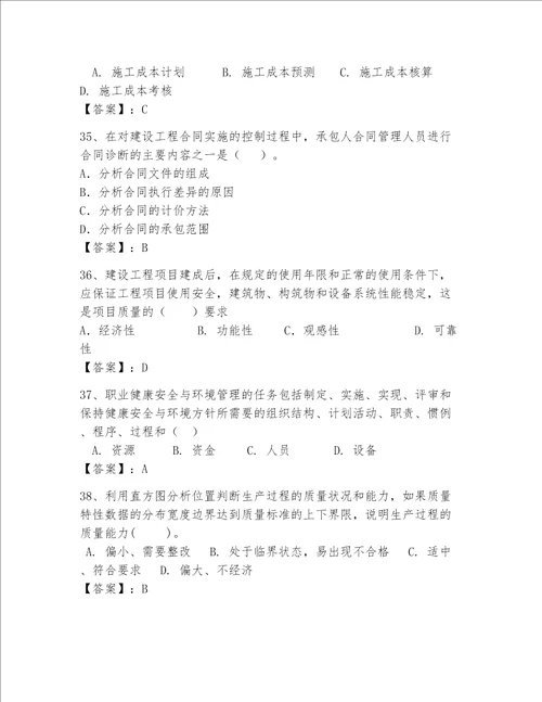 一级建造师继续教育考试题库200道含完整答案有一套