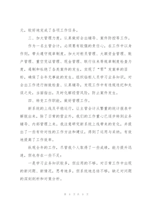 银行财务部年终个人总结.docx