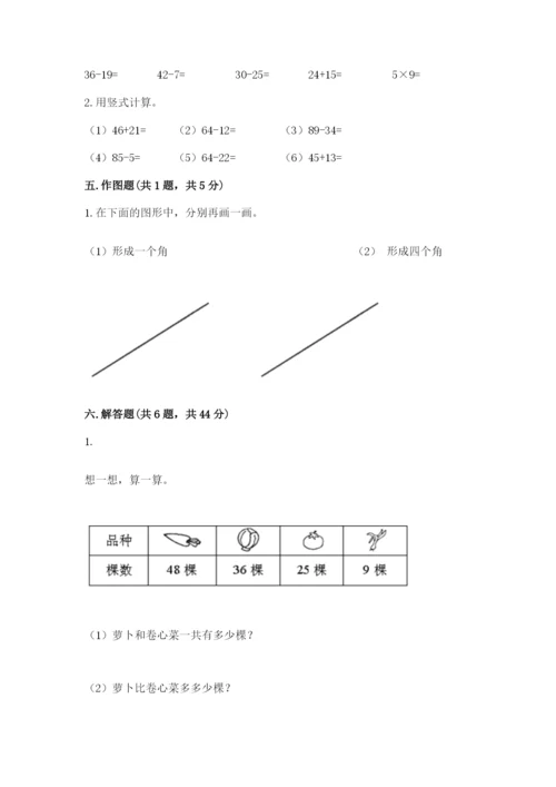 小学数学二年级上册期中测试卷含答案（能力提升）.docx