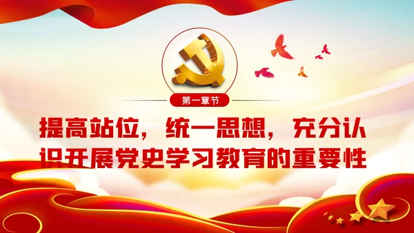 党史学习教育建党100周年党课党建PPT模板