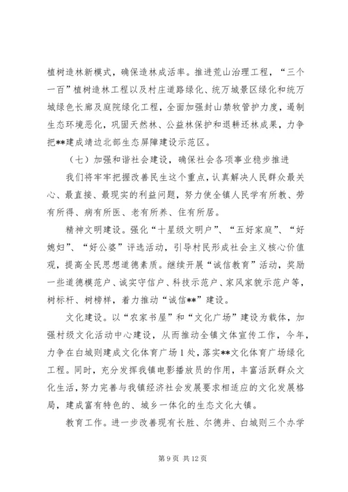 副镇长在经济工作会议上的讲话稿.docx