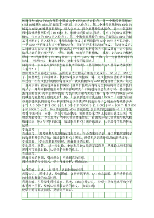 基因指导蛋白质的合成教案分析.docx