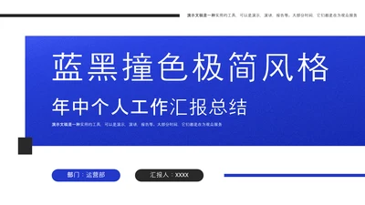 极简风格年中个人工作汇报PPT模板
