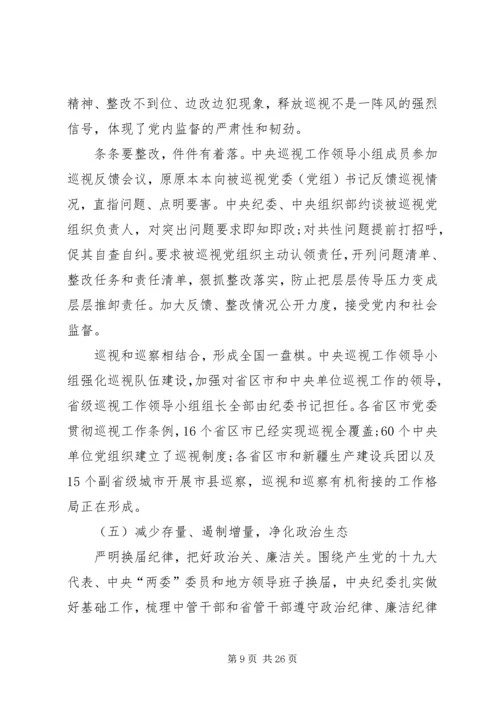 推动全面从严治党向纵深发展以优异成绩迎接党的十九大召开.docx