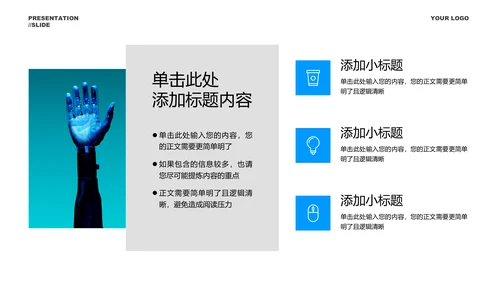 蓝色科技风AI智能机械行业通用PPT演示模板