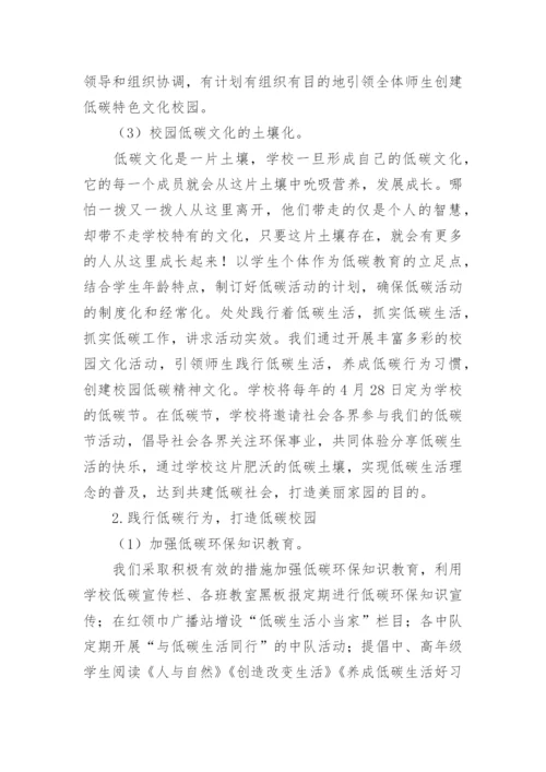 校园文化与低碳生活养成教育论文.docx