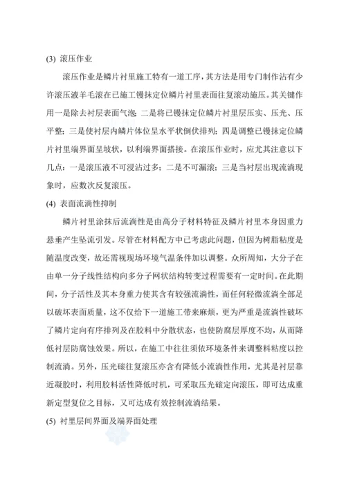 电厂烟道防腐关键技术专项方案.docx