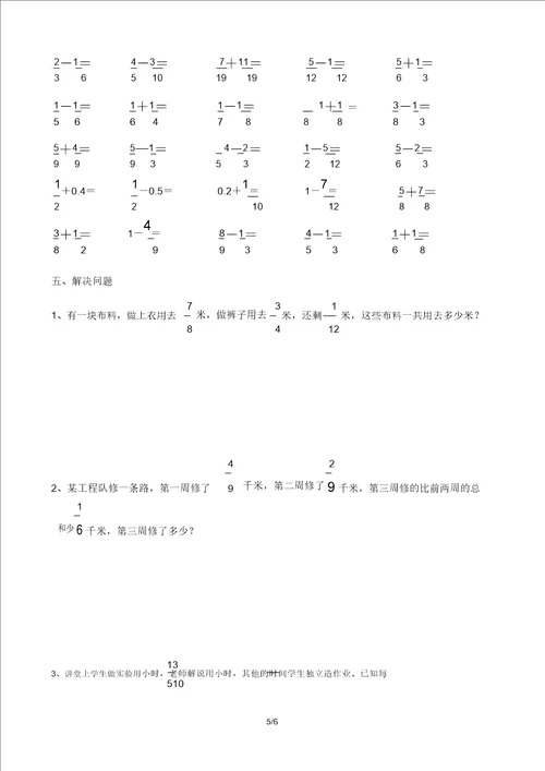 五年级数学下册分数加减计算练习题