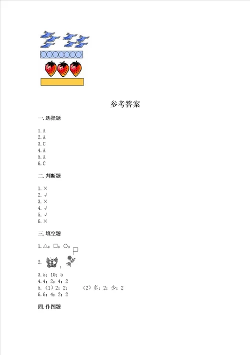 苏教版一年级上册数学第二单元比一比 测试卷及解析答案