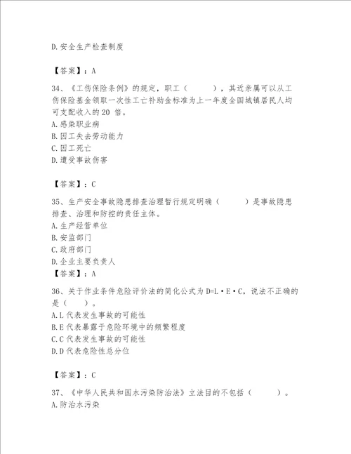 2023年安全员继续教育题库800道附完整答案精选题