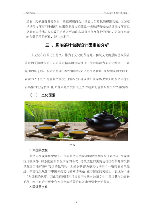 张玉童宁夏大学美术学院本科毕业论文——张玉童5.docx