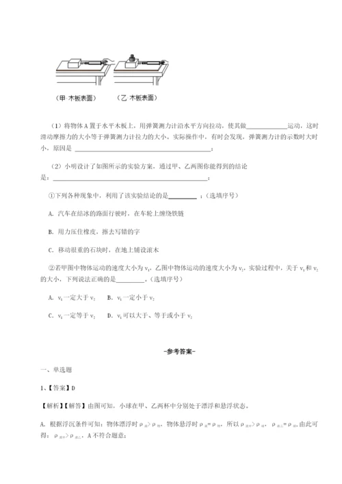 强化训练四川泸县四中物理八年级下册期末考试同步测试试题（含详细解析）.docx