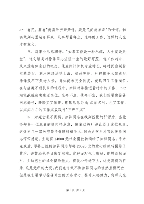 学习徐锋同志先进事迹心得体会.docx