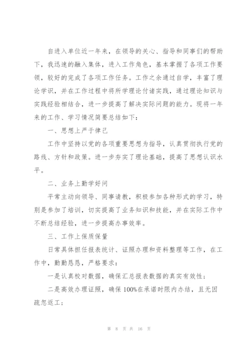 基层事业单位个人工作总结报告.docx