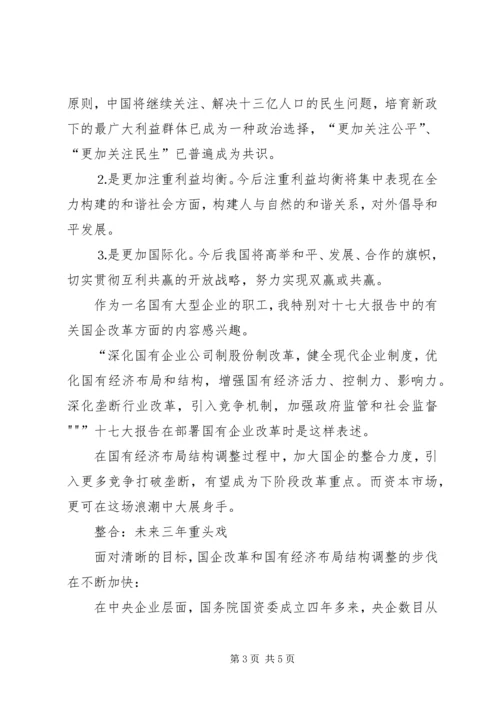 学习党的十七大报告的心得体会 (5).docx