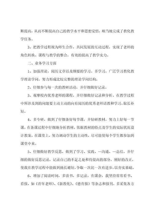 教师能力自我评价