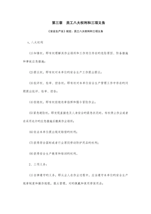员工安全手册.docx