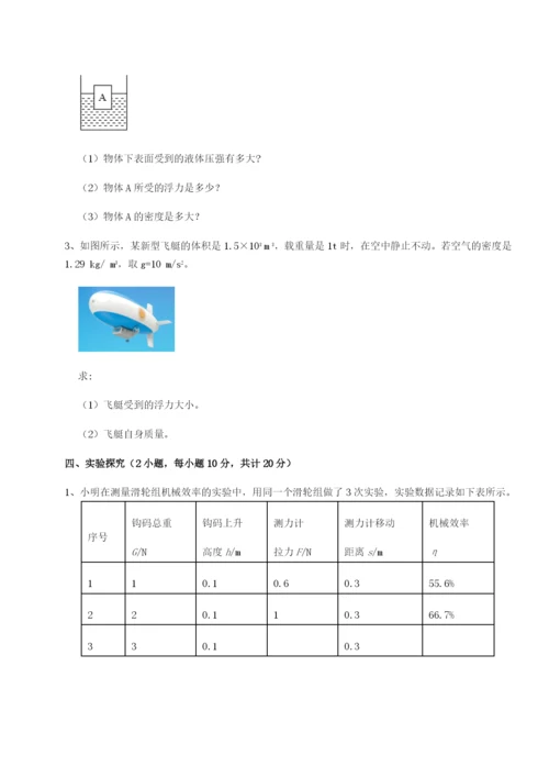基础强化福建厦门市湖滨中学物理八年级下册期末考试必考点解析试卷（含答案详解）.docx