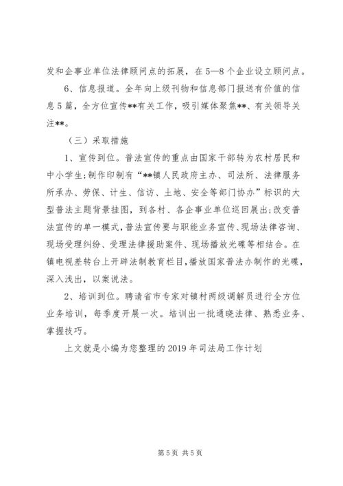 年度乡镇法律服务所工作计划 (3).docx