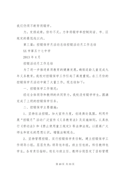 控辍保学月活动方案.docx