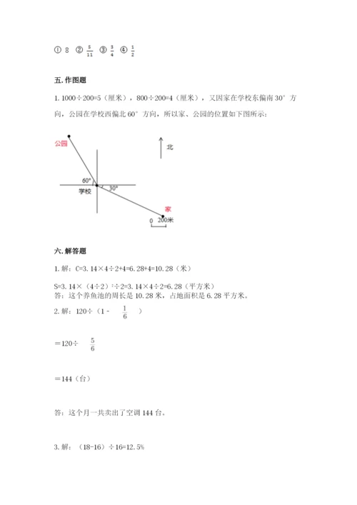 小学数学六年级上册期末测试卷及参考答案【黄金题型】.docx