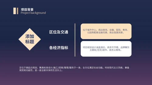 紫色渐变简约大气商业地产计划书PPT模板