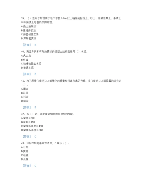 2022年国家标准员之基础知识评估题型题库精细答案.docx