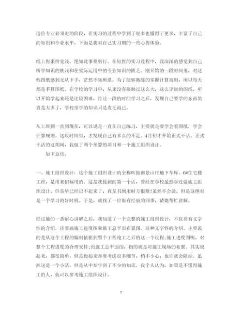 精编工程造价的实习心得体会范文.docx