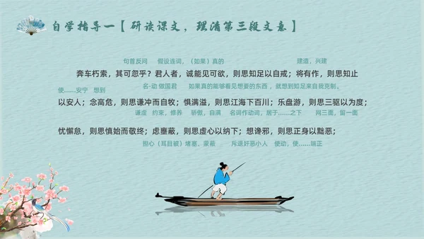 蓝色简约中国风谏太宗十思疏高中语文必修下册课件PPT高中必修下册