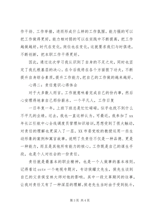 增强责任心得体会 (3).docx