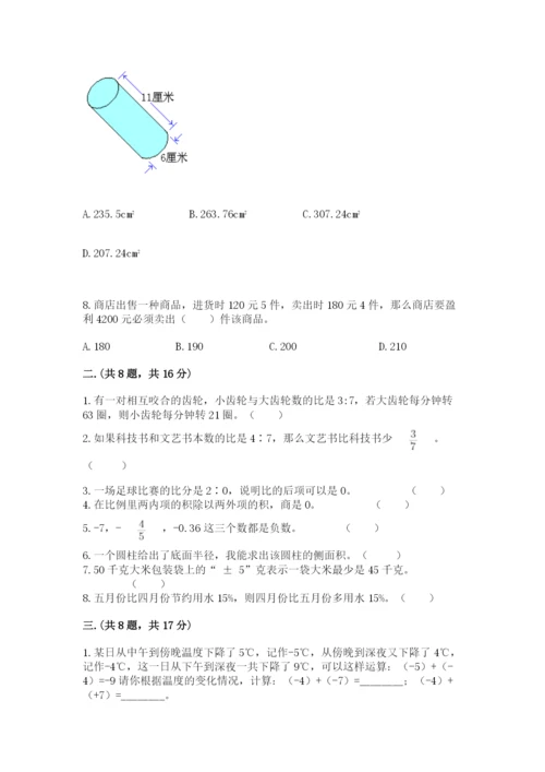 甘肃省【小升初】2023年小升初数学试卷带答案（综合题）.docx